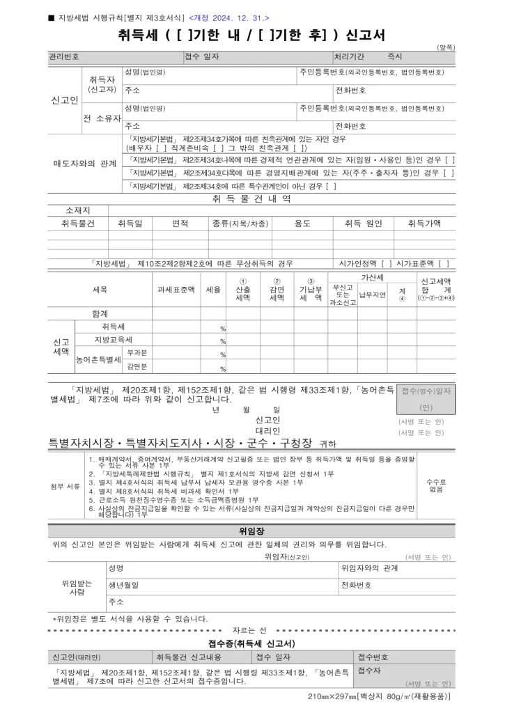 취득세 신고서 공식 서식