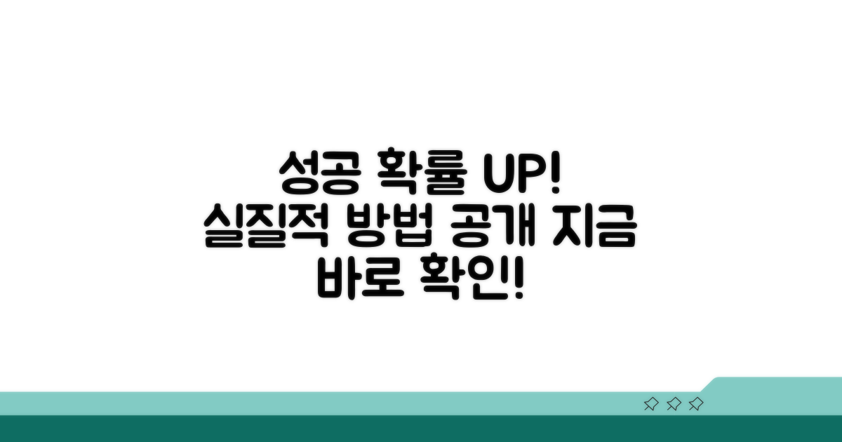 성공 확률 높이는 실질적 방법