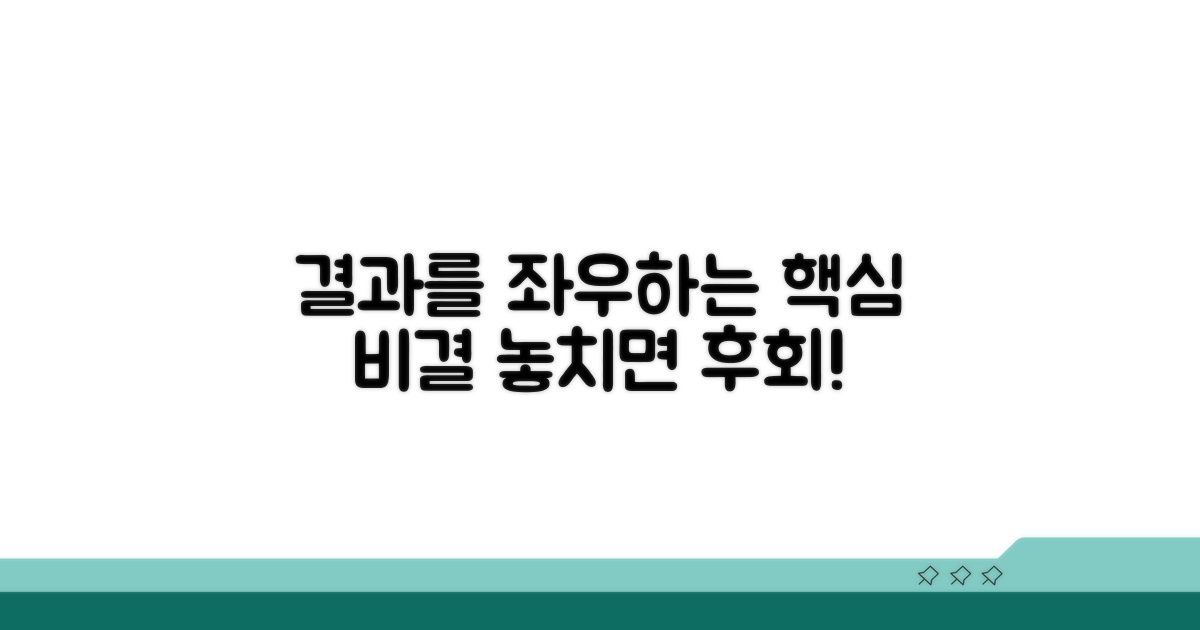 결과에 영향을 미치는 중요한 점