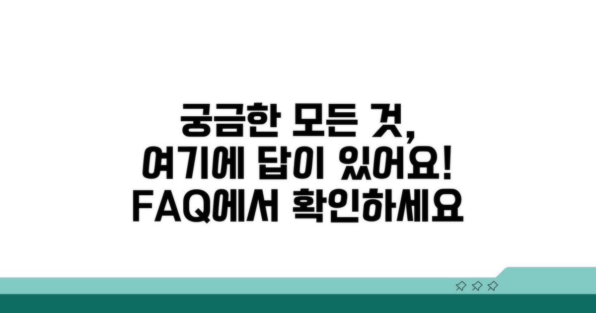 자주 묻는 질문