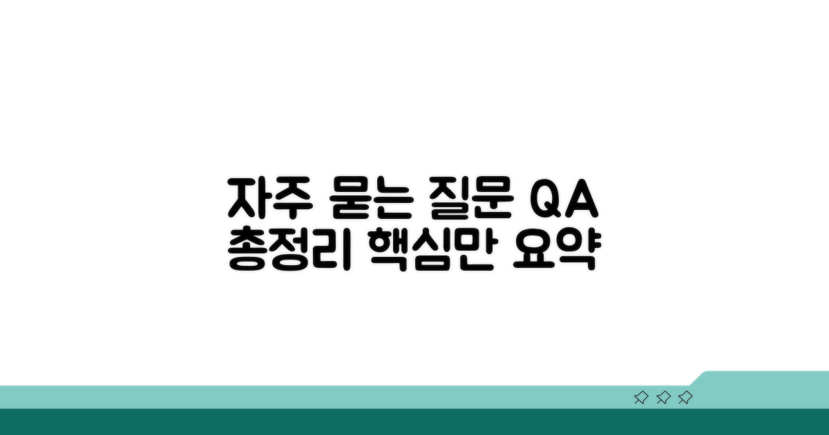 자주 묻는 질문