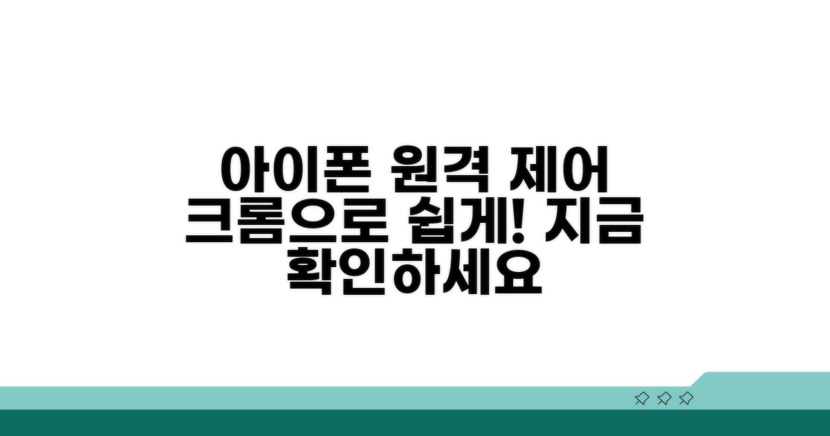 크롬 원격 아이폰 연결, 이렇게 하세요
