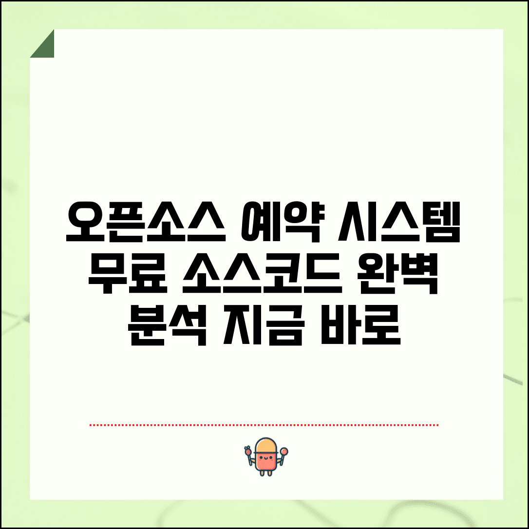 예약시스템 오픈소스 | 무료 예약 시스템 소스코드 완벽정리