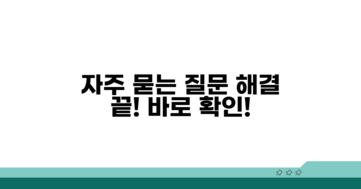 자주 묻는 질문