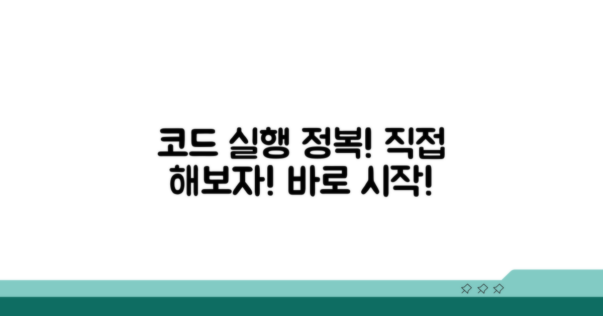 소스코드 직접 실행하는 방법