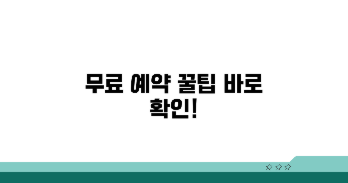 무료 예약 시스템 활용 꿀팁