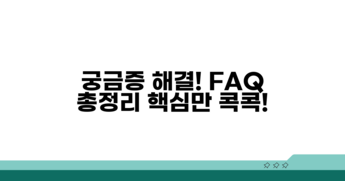 자주 묻는 질문