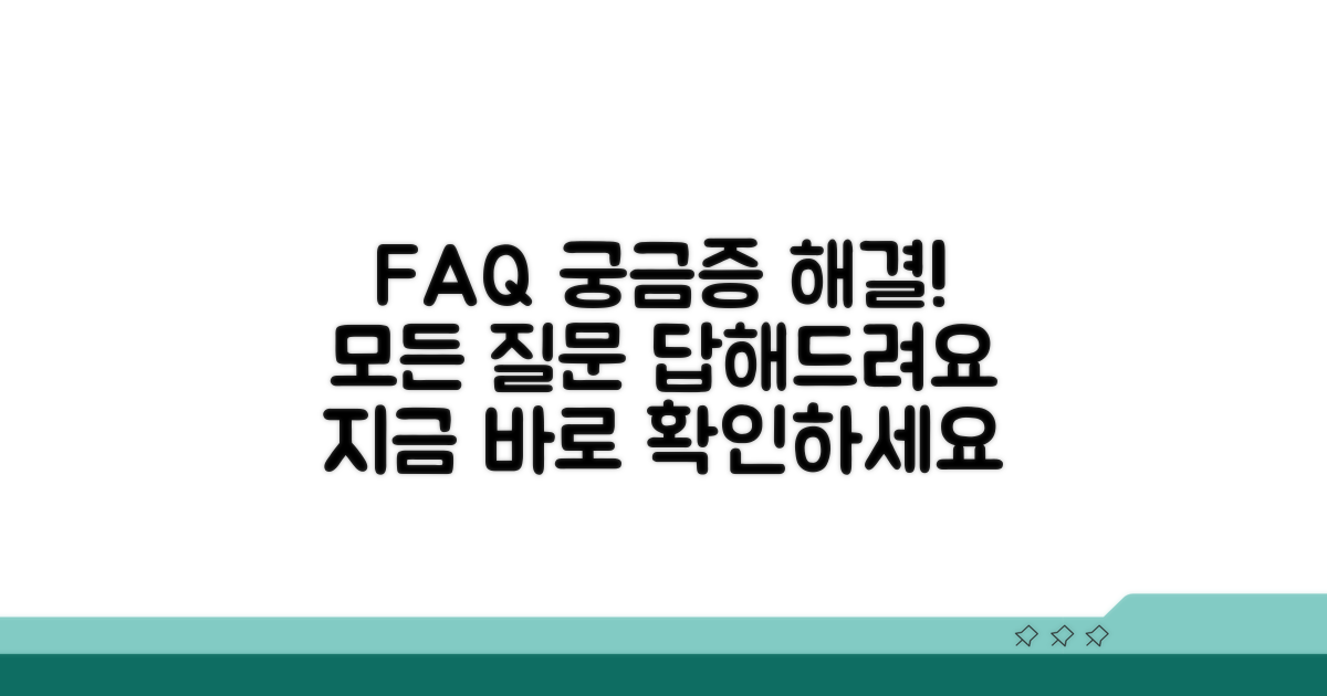 자주 묻는 질문