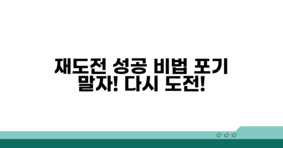 가입 거절 후 다시 도전하기