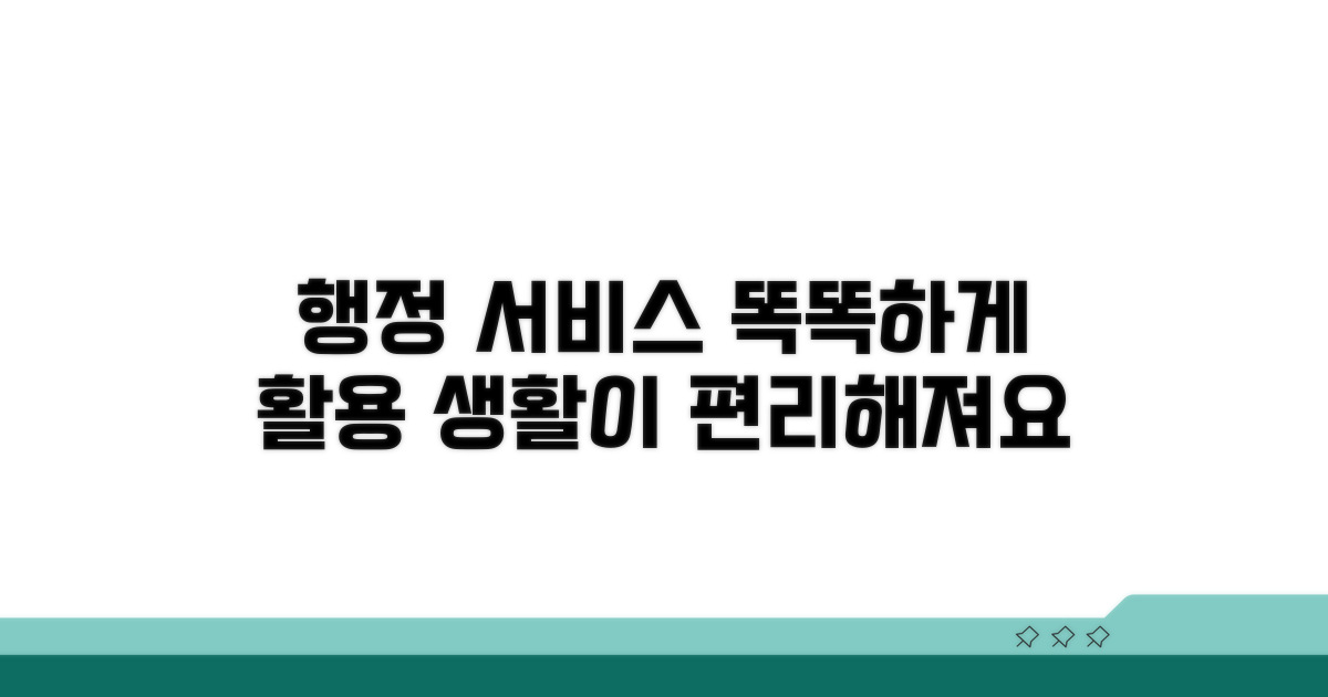 행정 서비스, 이렇게 활용하세요