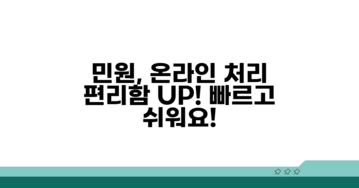온라인으로 편리하게 민원 처리