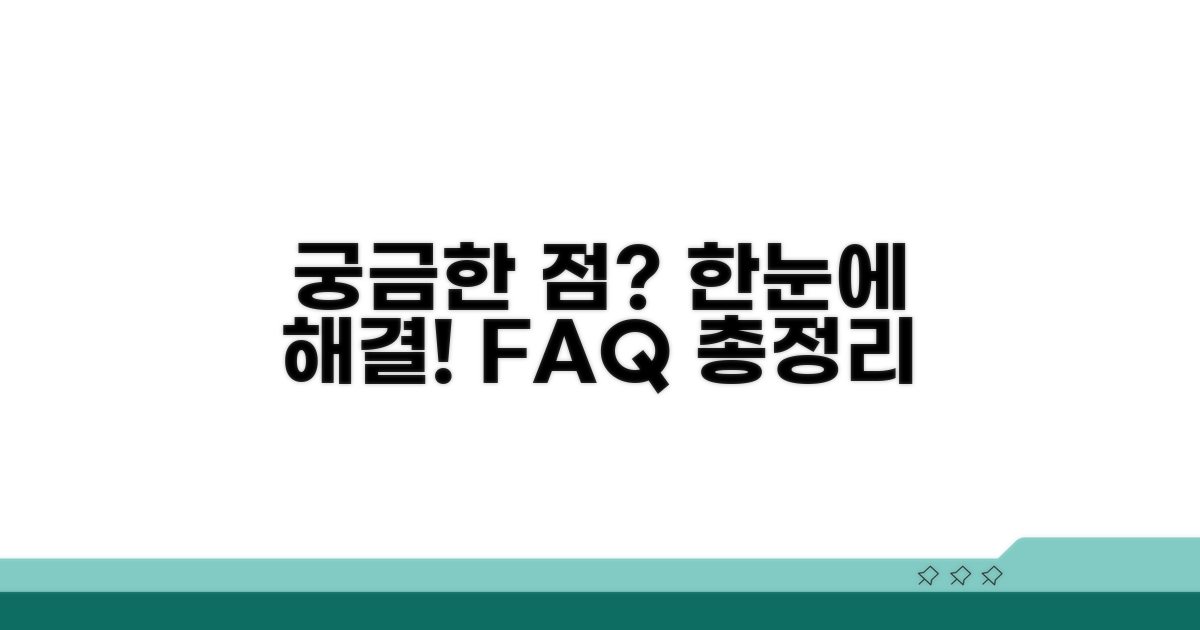 자주 묻는 질문