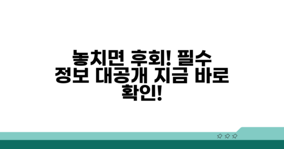 놓치면 후회할 필수 정보
