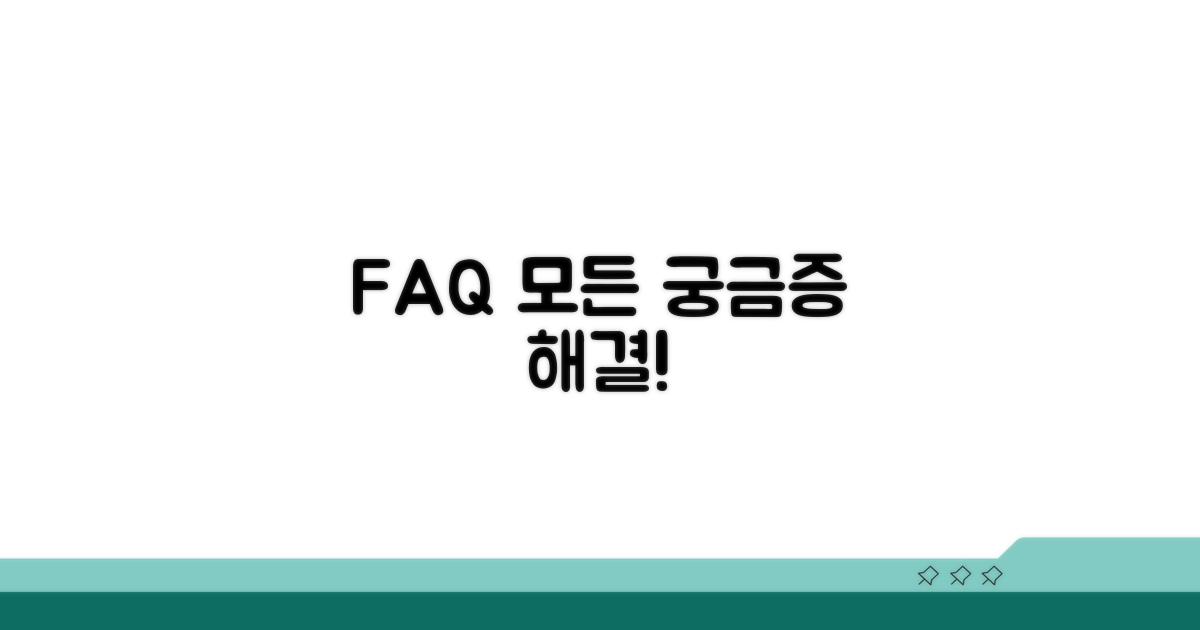 자주 묻는 질문