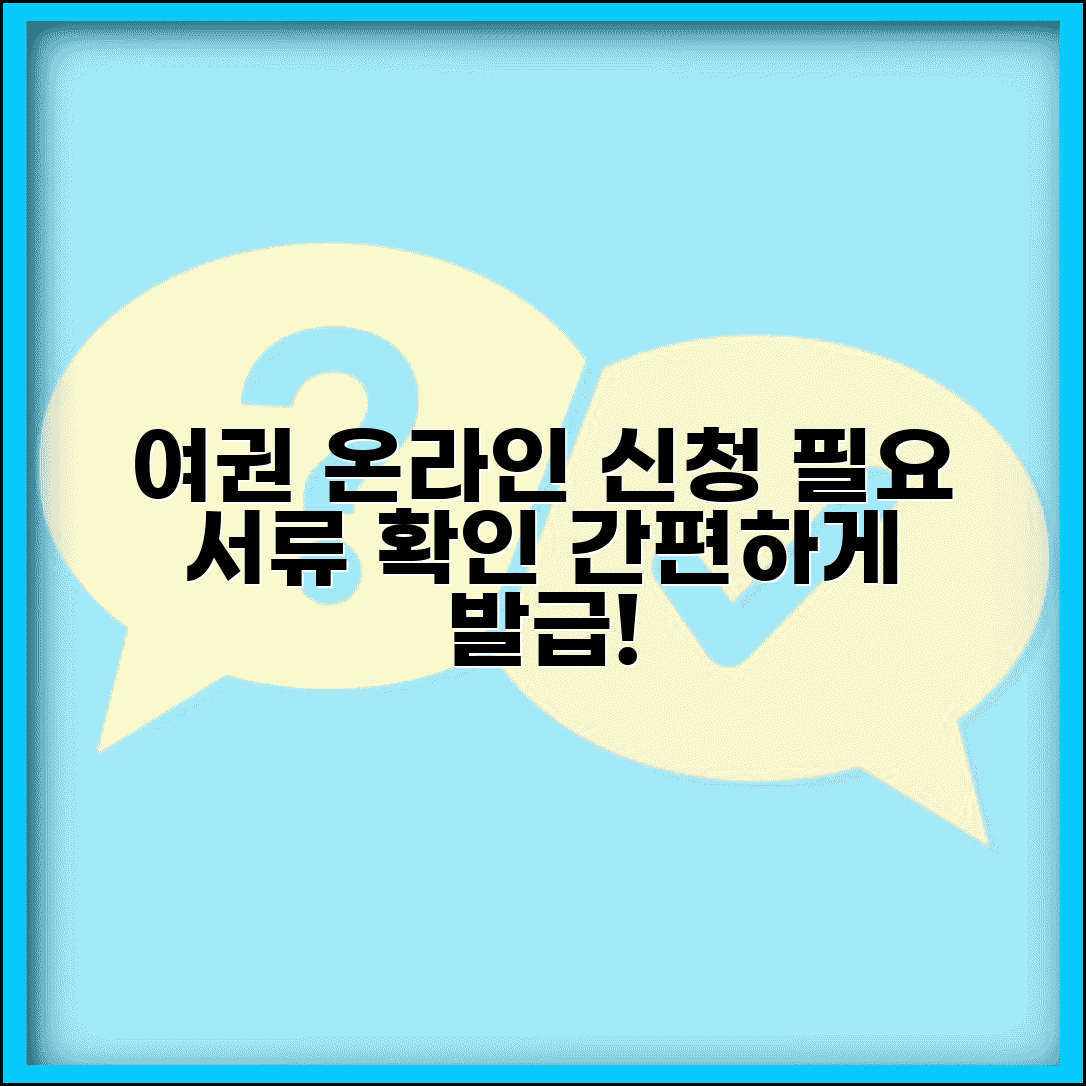 여권 발급서류 온라인 신청 | 여권 인터넷 신청 필요서류