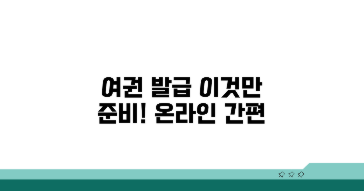 온라인 여권 발급, 이것만 준비하세요