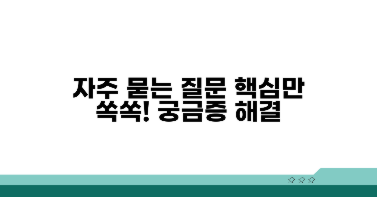 자주 묻는 질문