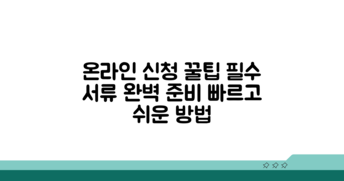 필수 서류 온라인 신청 꿀팁