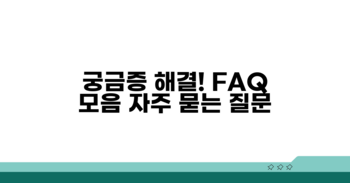 자주 묻는 질문
