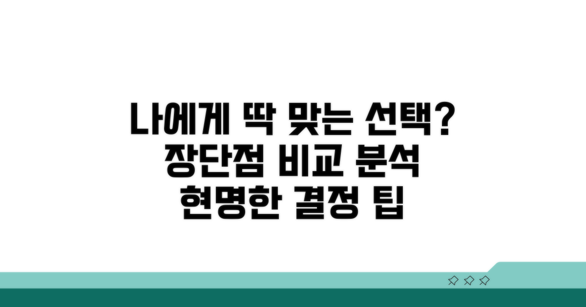 각각 장단점, 나에게 맞는 선택은?