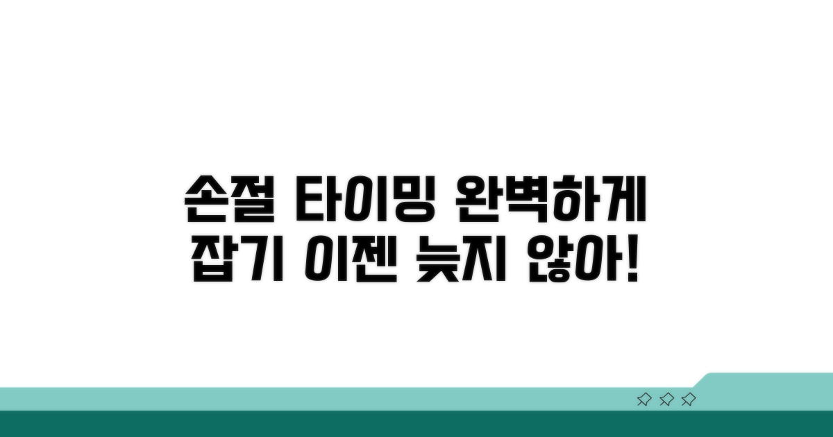 손절 타이밍 잡는 법