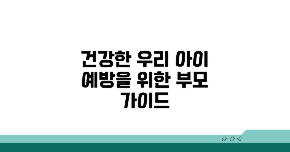 예방을 위한 부모 가이드
