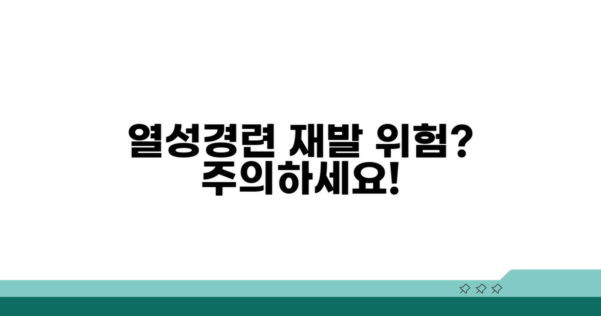 열성경련, 다시 찾아올까?