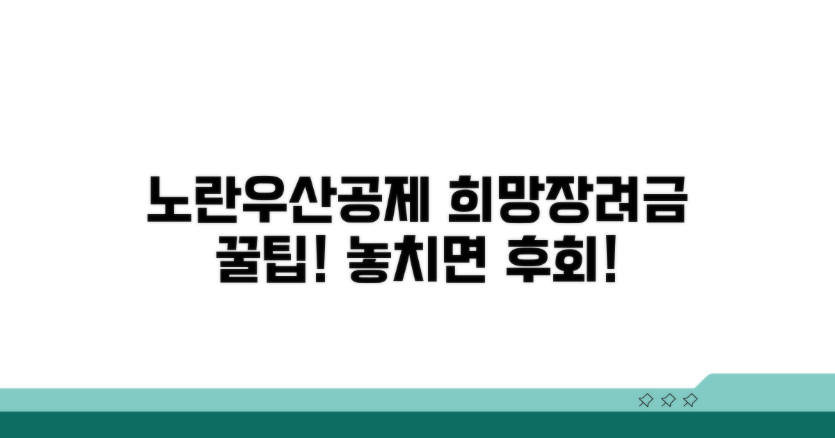 노란우산공제 희망장려금 알아보기