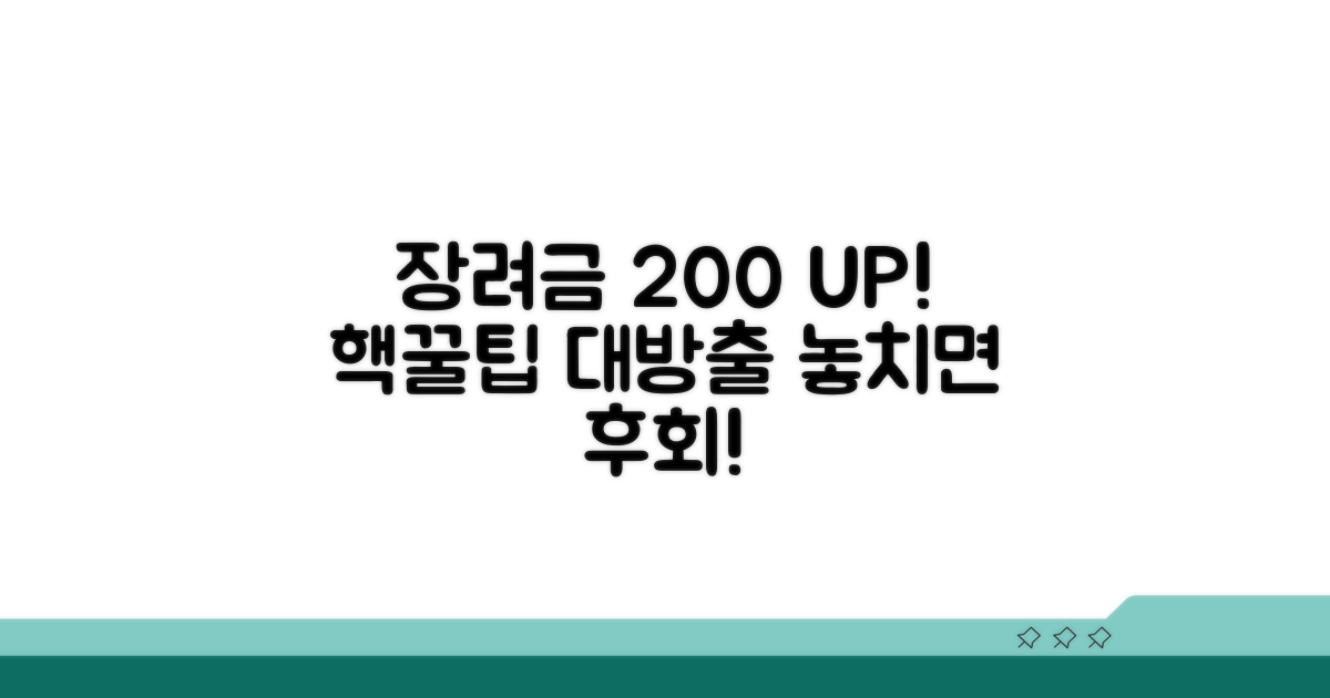 장려금 200% 활용 꿀팁