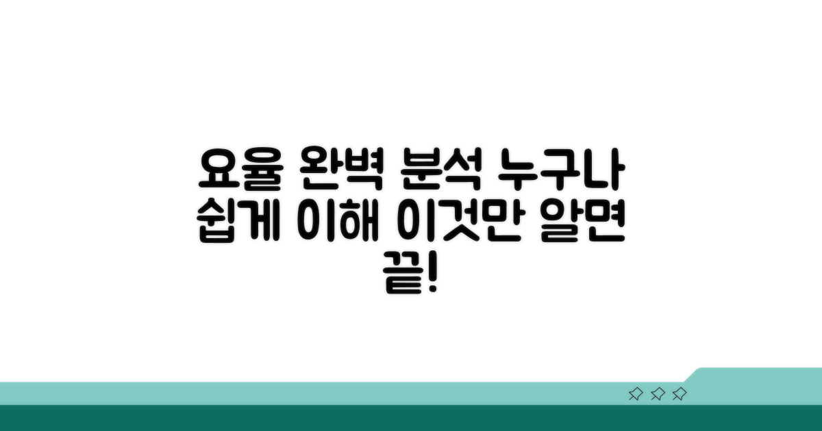 요율 구조, 쉽고 명확하게 이해