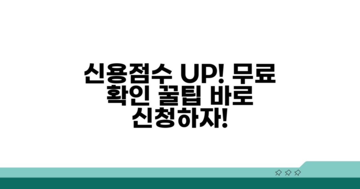 신용점수 무료 확인 사이트 활용법