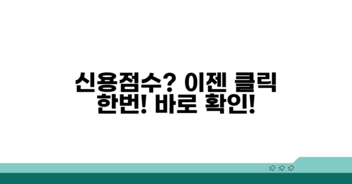 간편하게 신용점수 확인하기
