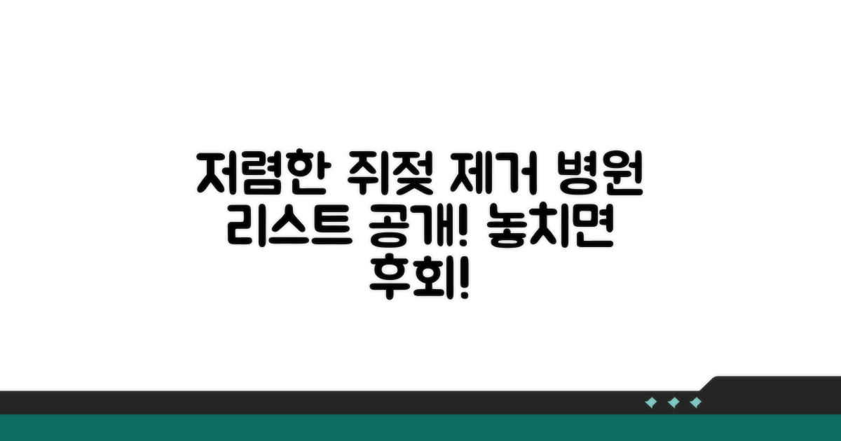 저렴한 쥐젖 제거 병원 찾기