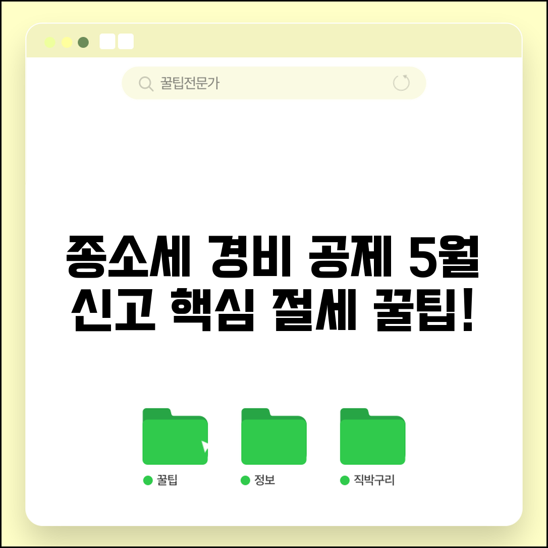 종합소득세 경비 공제 | 5월 종소세 신고 시 경비처리