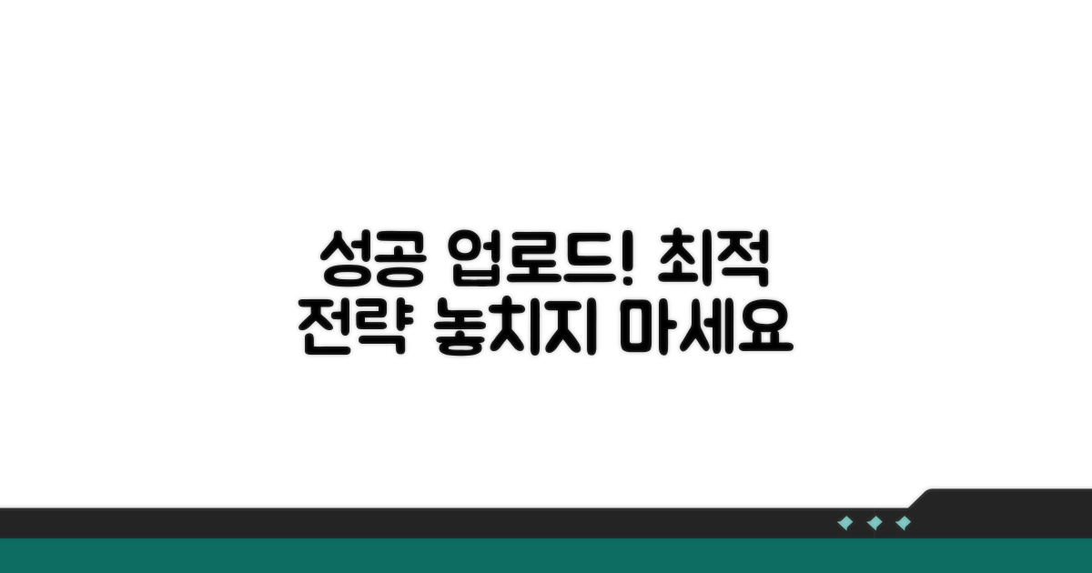 성공적인 파일 업로드 전략