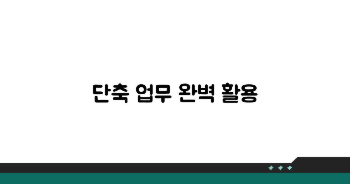 업무 시간 단축 실전 활용법