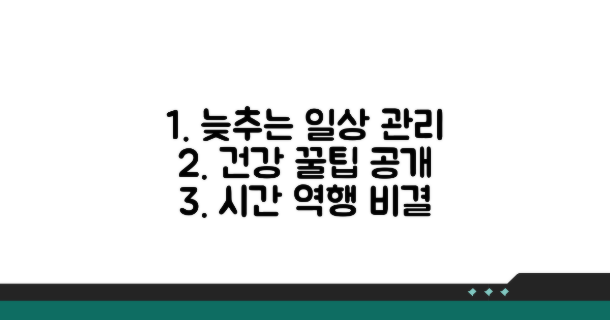일상 속 관리법으로 진행 늦추기