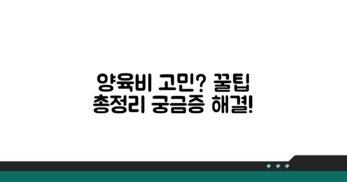 양육비 관련 궁금증 해결 꿀팁