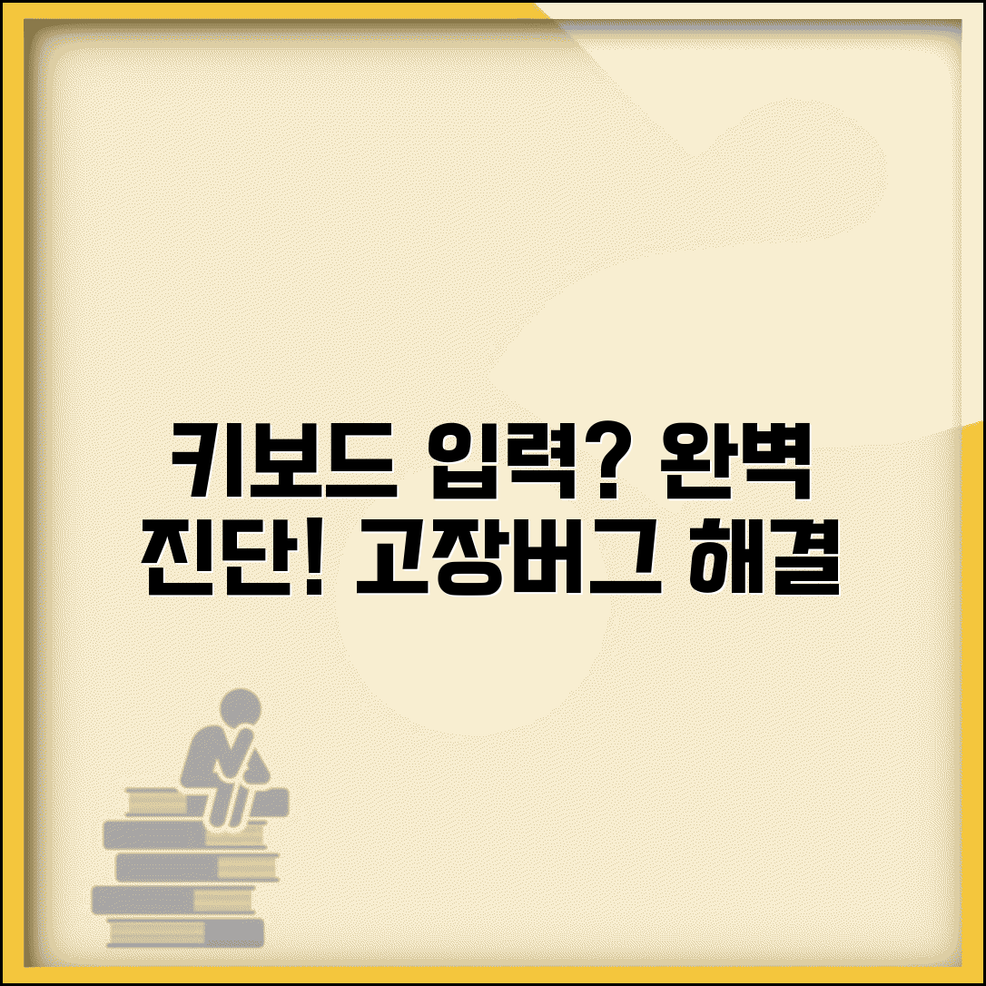 컴퓨터 키보드 자판 입력이 안될때 | 물리적 고장부터 소프트웨어 문제까지 완벽 진단