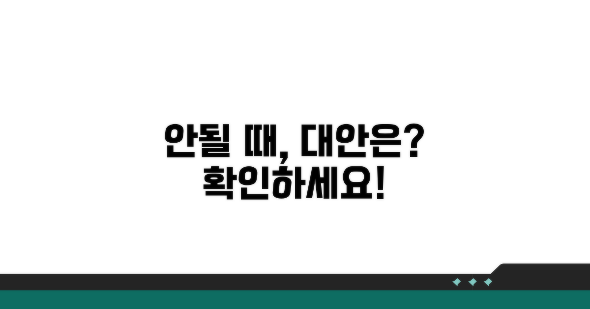 그래도 안될 때 대안 확인