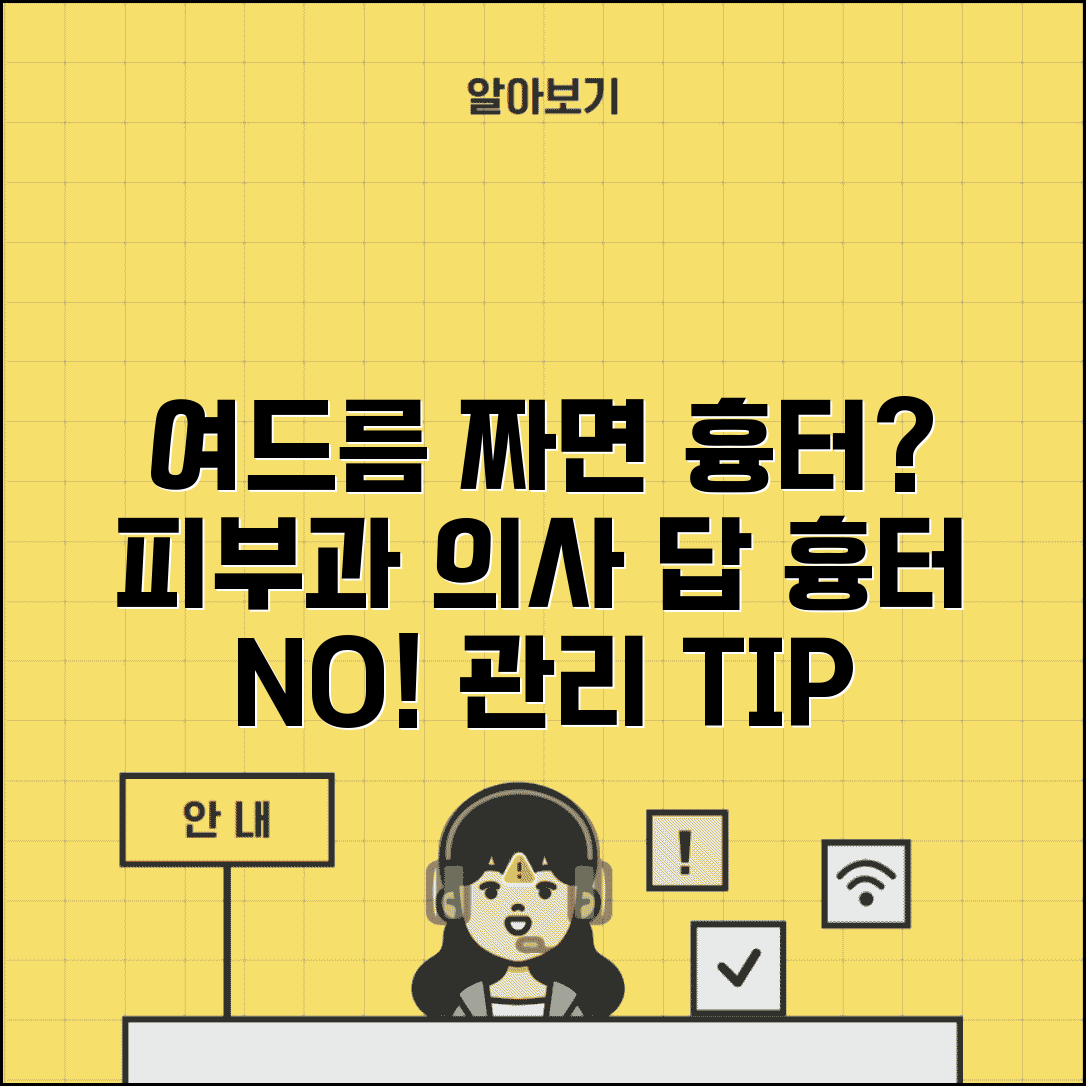 여드름 짜면 흉터 남나요 | 여드름 | 흉터 | 피부관리