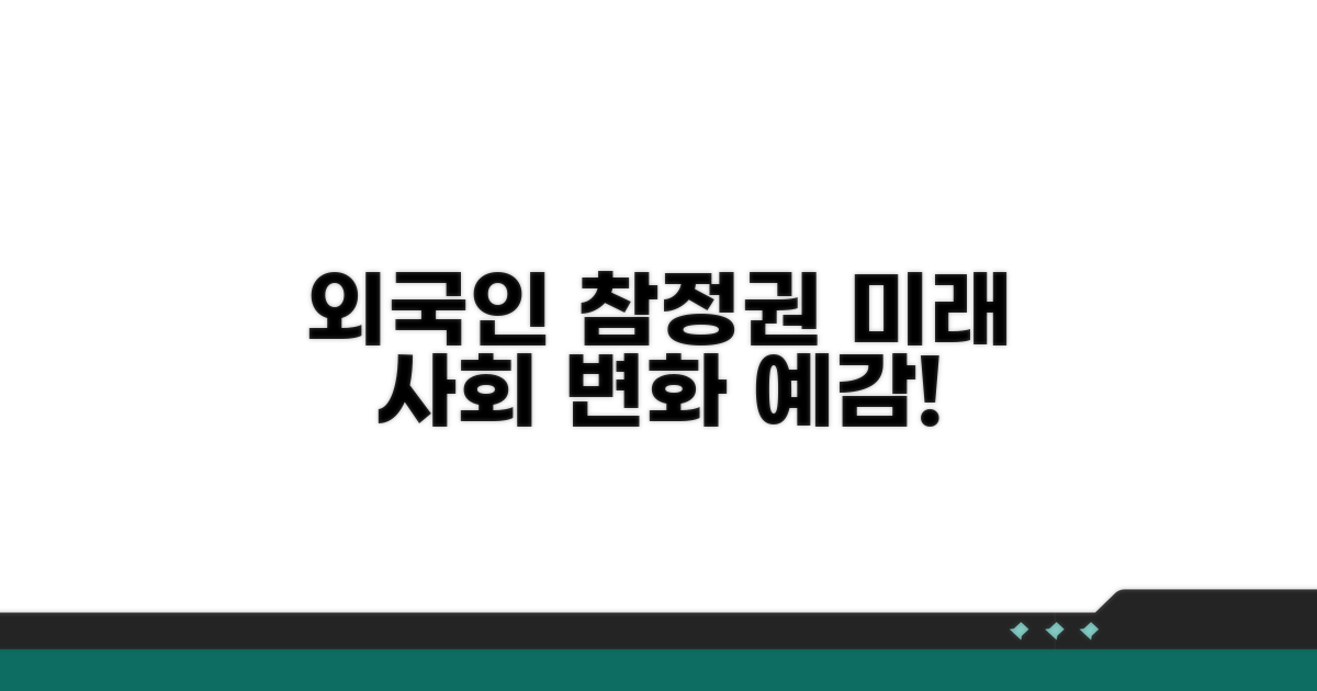 외국인 투표권, 예상되는 사회 변화