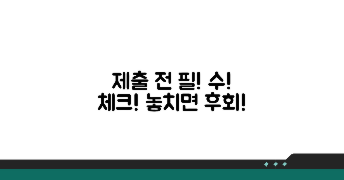 영상 제출 전 필수 확인 사항
