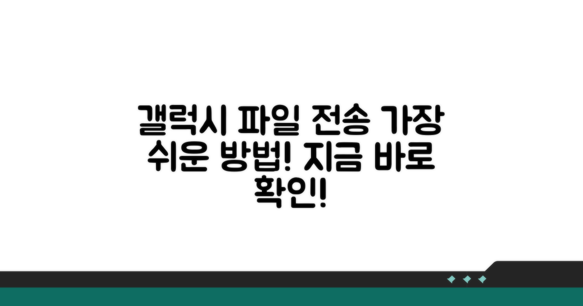 갤럭시 파일 전송 기본 방법