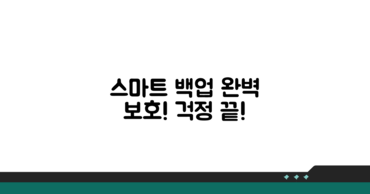 스마트 스위치로 완벽 백업