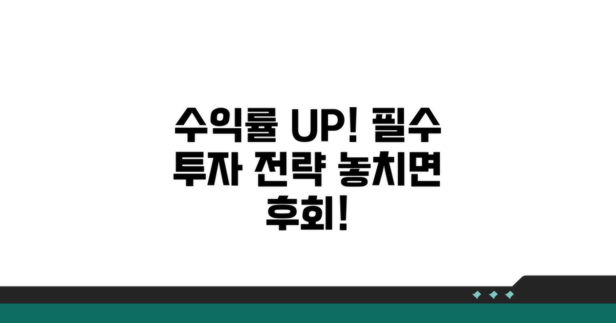 수익률 높이는 투자 방법
