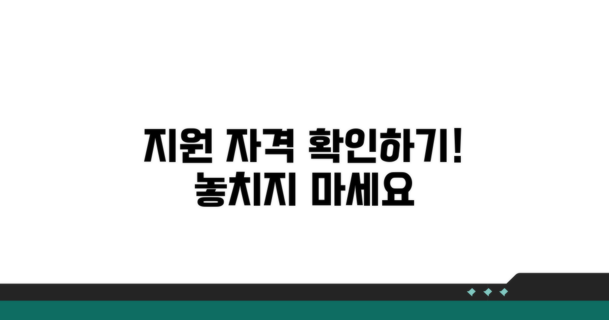 지원 대상 및 신청 자격 알아보기