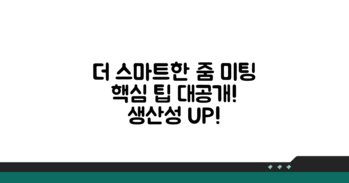 더 스마트한 줌 미팅 팁