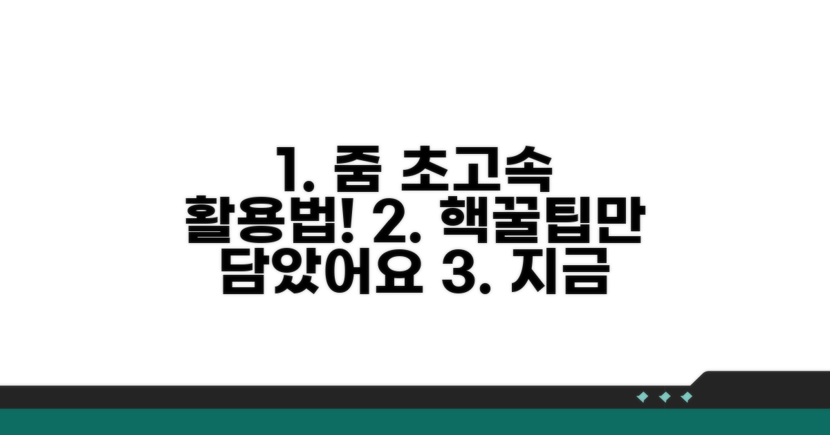 빠르고 간편한 줌 활용법