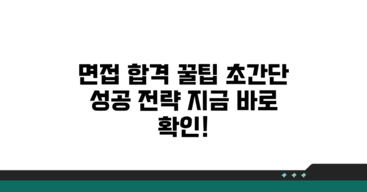 면접 잘 보는 꿀팁 대방출